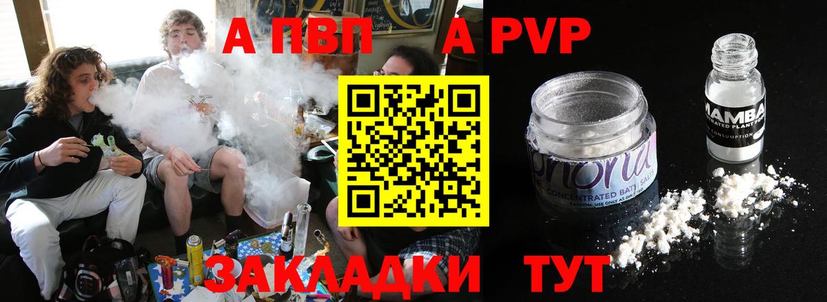 Клинцы  A PVP крисы CK  A-PVP СК  Вход с VPN 