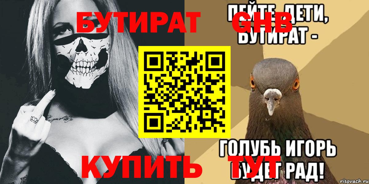 БУТИРАТ бутик Клинцы