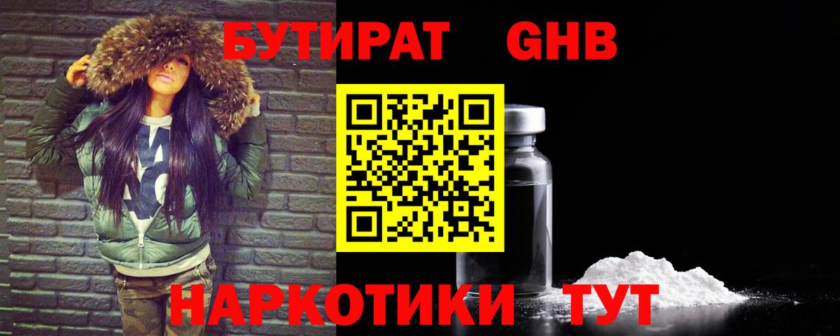 Бутират бутик  Вход с VPN  Клинцы 