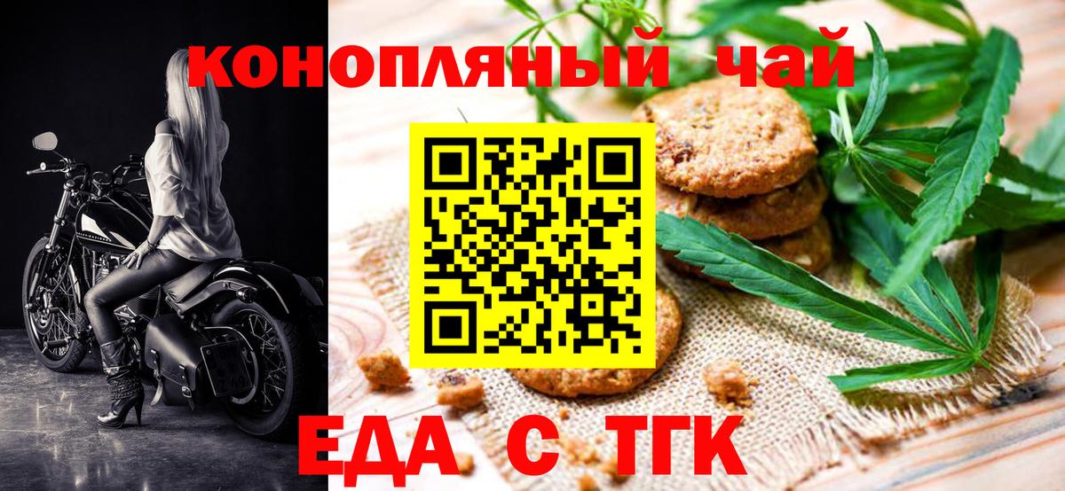 Еда ТГК марихуана Клинцы
