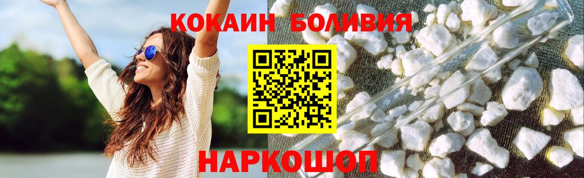КОКАИН Боливия  Вход с VPN  COCAIN Колумбийский  Клинцы 