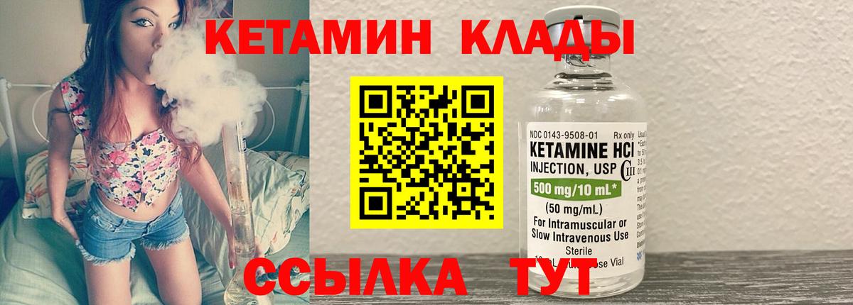 Кетамин ketamine  Вход с VPN  Клинцы 