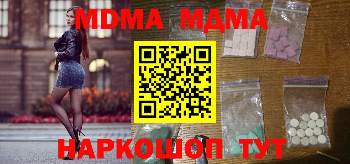 MDMA молли Клинцы