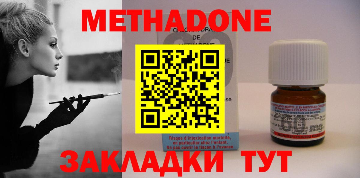 Клинцы  МЕТАДОН кристалл  Вход с VPN 
